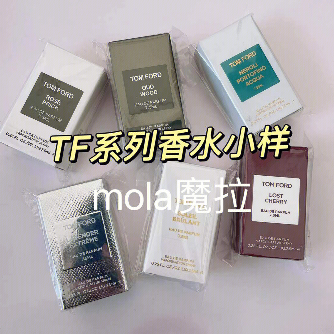 tf香水小样系列