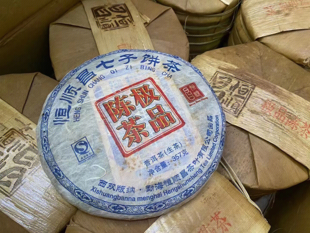 2006年恒顺昌布朗陈茶极品