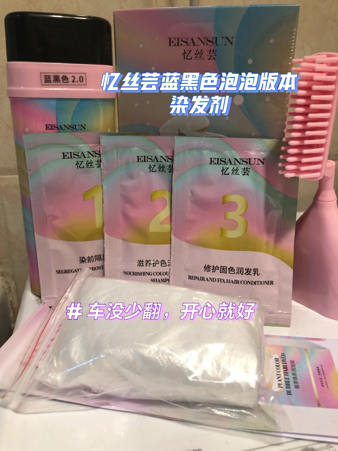 忆丝芸蓝黑色泡泡染发剂可try一try呀