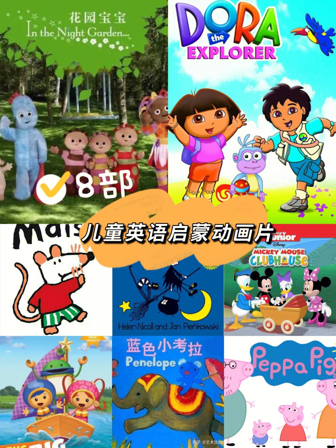 8部适合儿童启蒙的英文动画片