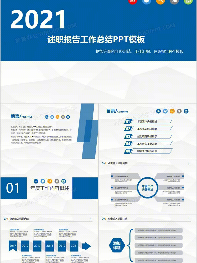 ppt26述职报告工作总结ppt模版