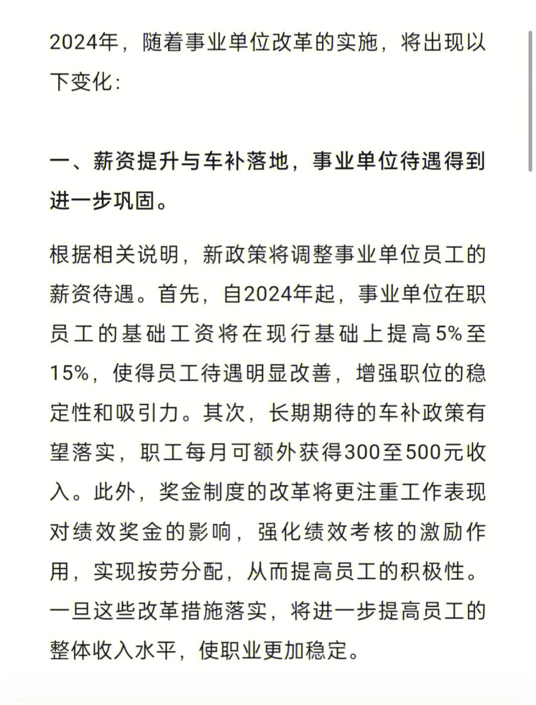 2024年事业单位工资改革最新消息