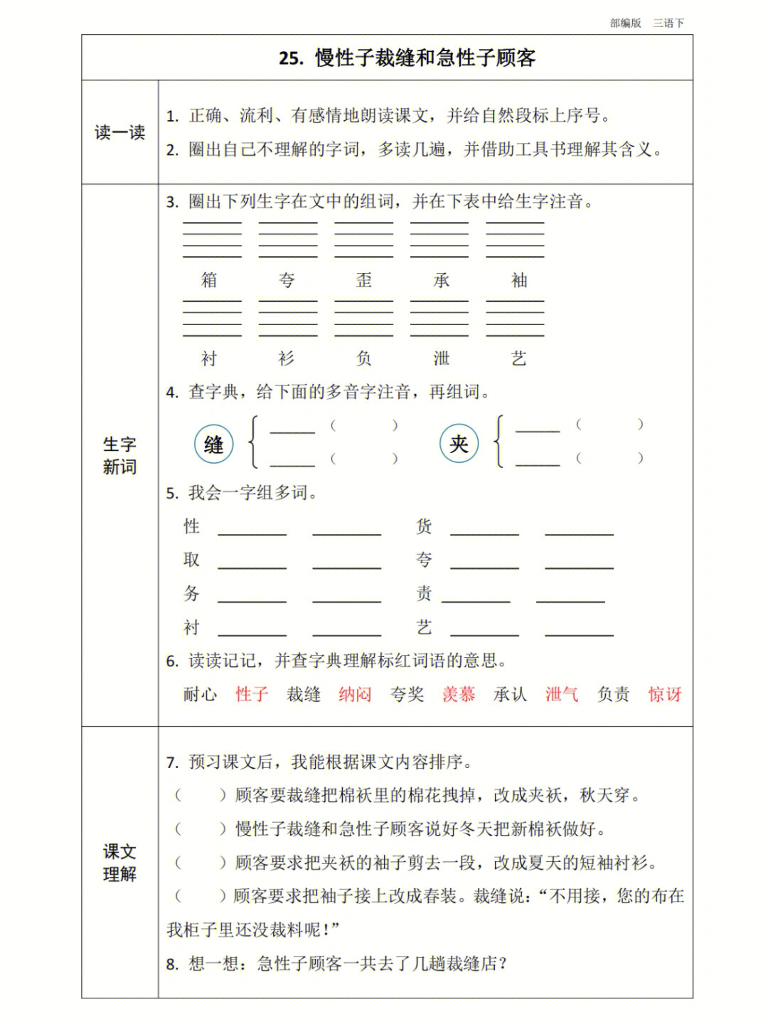 三年级下册语文课前预习卡第8单元