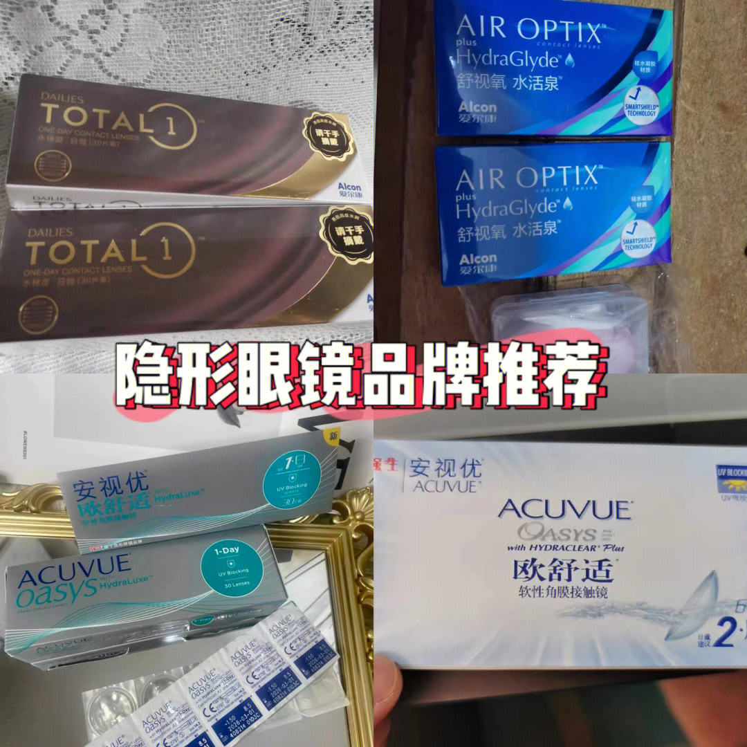 巨实用的隐形眼镜品牌推荐