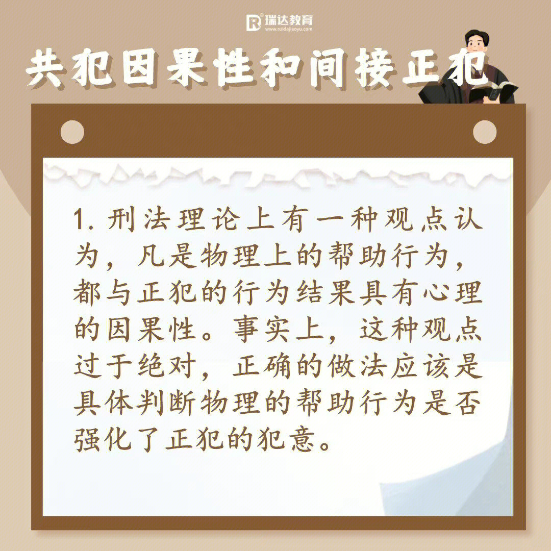 刑法必考共犯因果性和间接正犯