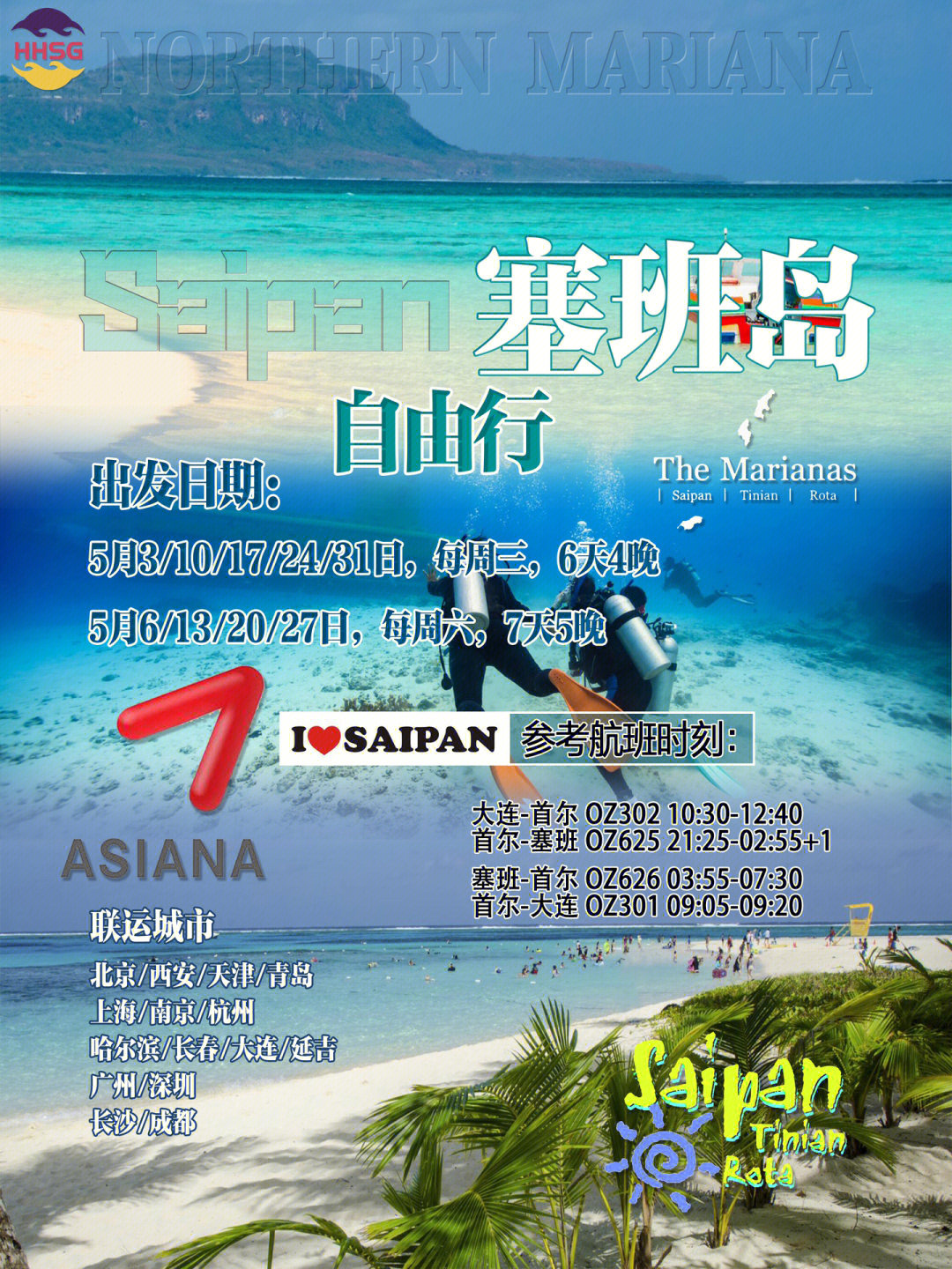 美国塞班岛来啦～^ ^欢迎索取行程
