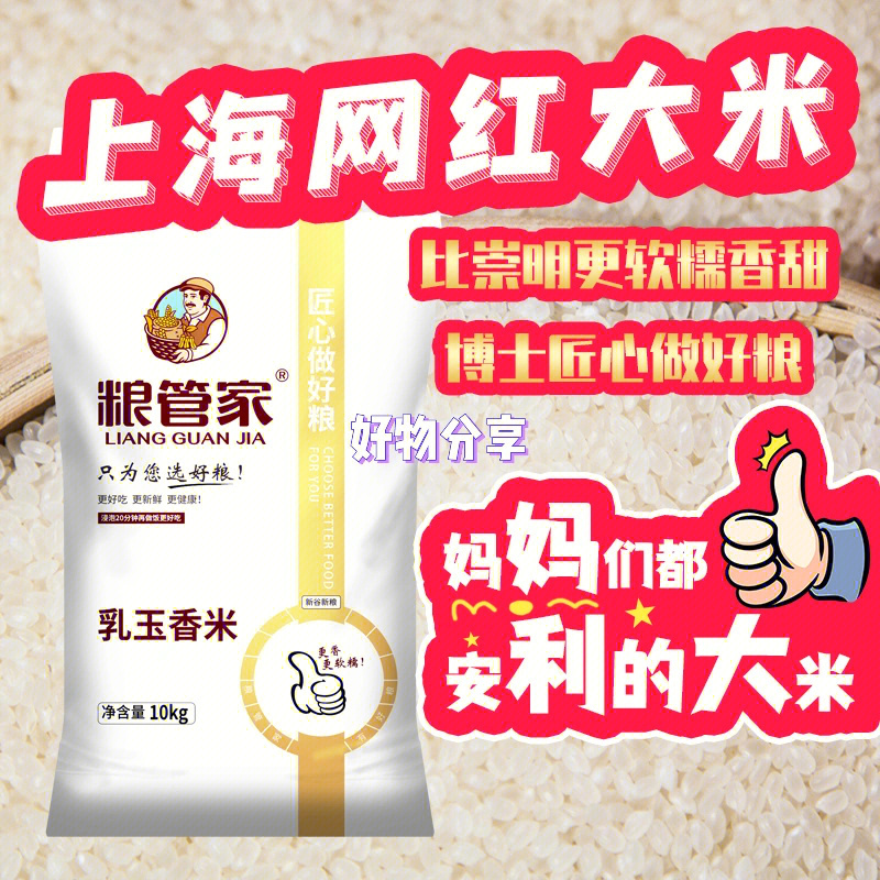 团长白名单系列粮管家乳玉香米