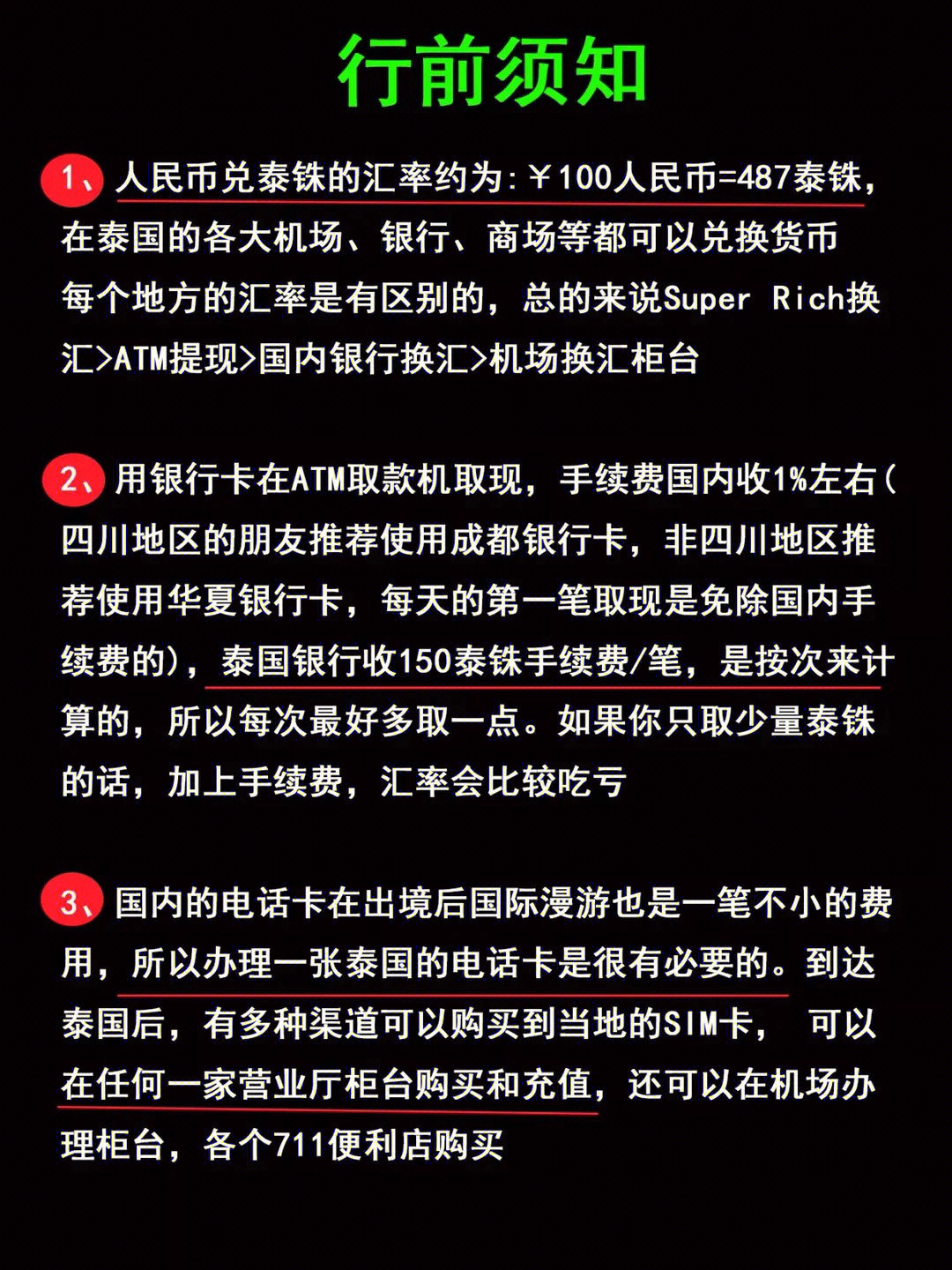 花了6000买来泰国旅游血泪教训