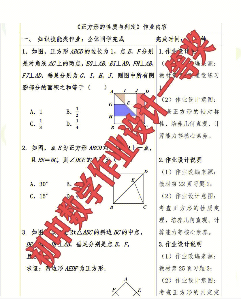 初中数学作业设计一等奖优秀案例分层设计