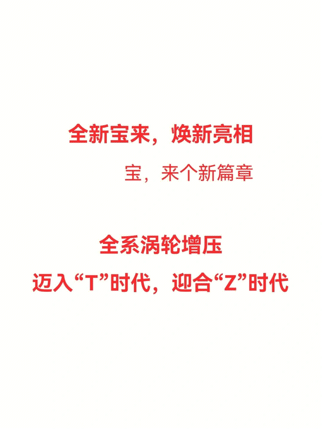 全新宝来焕新亮相宝来个新篇章