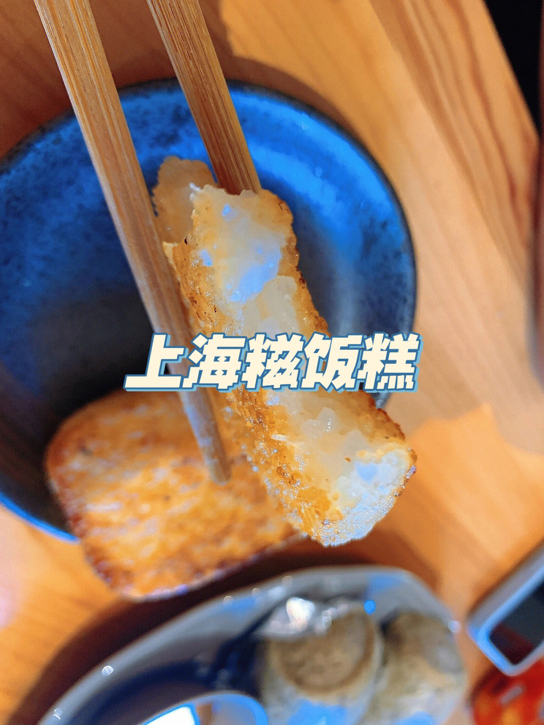 上海粢饭糕4块