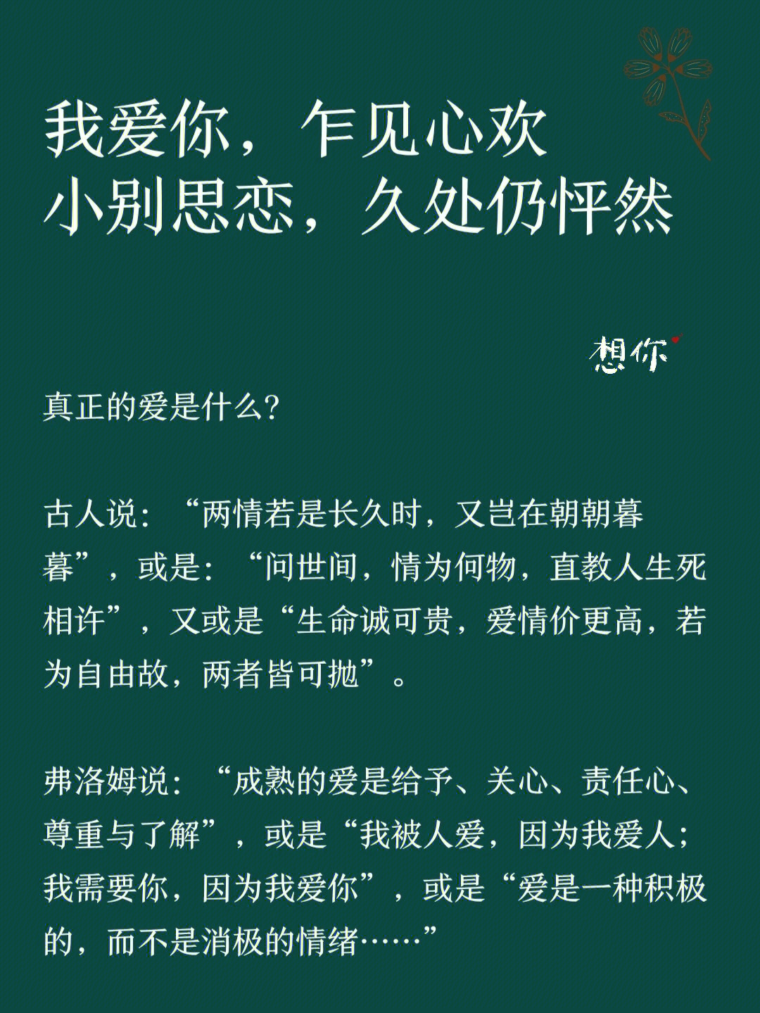 情感随笔我爱你乍见心欢小别思恋