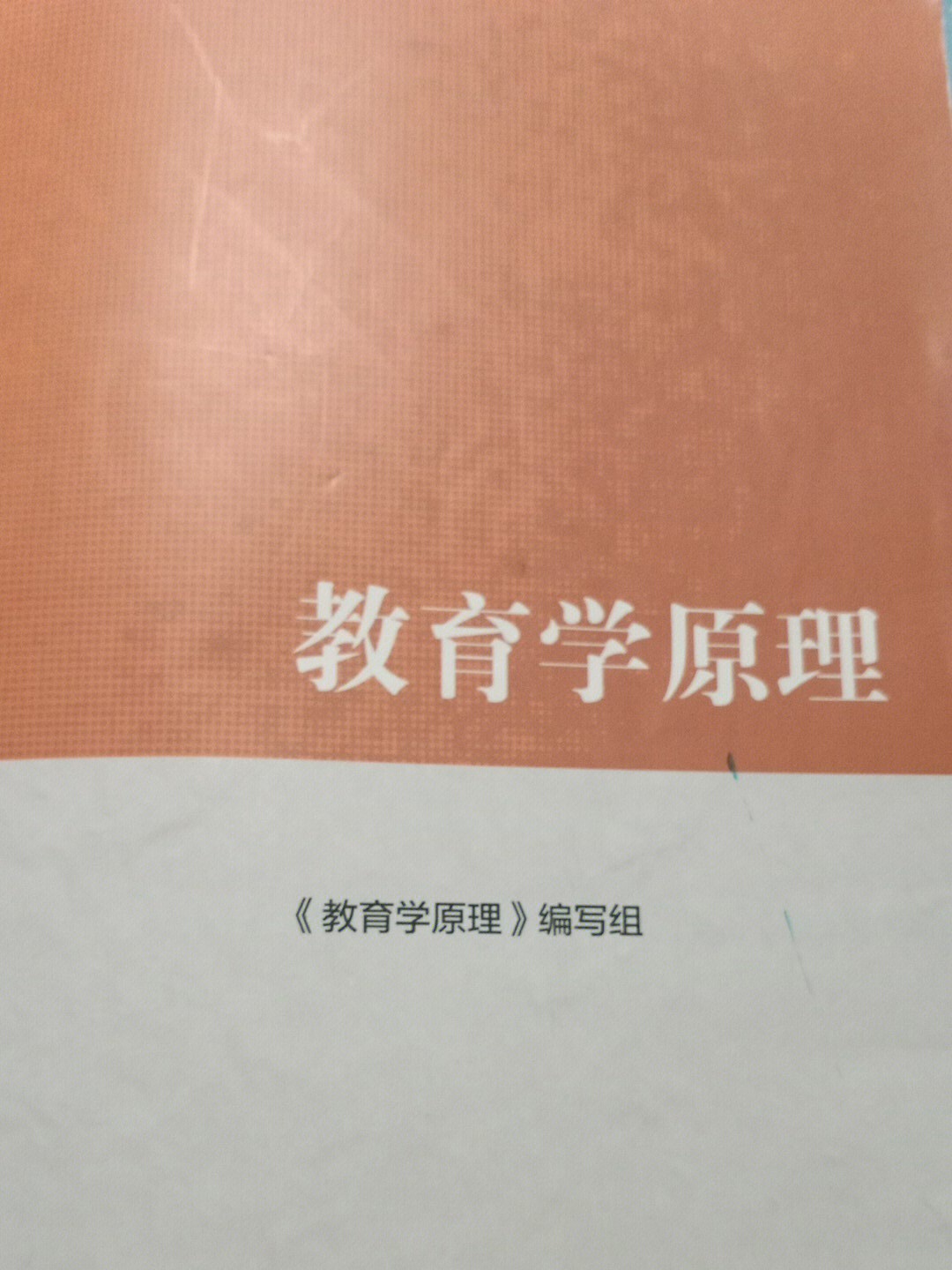 项贤明版教育学原理答案