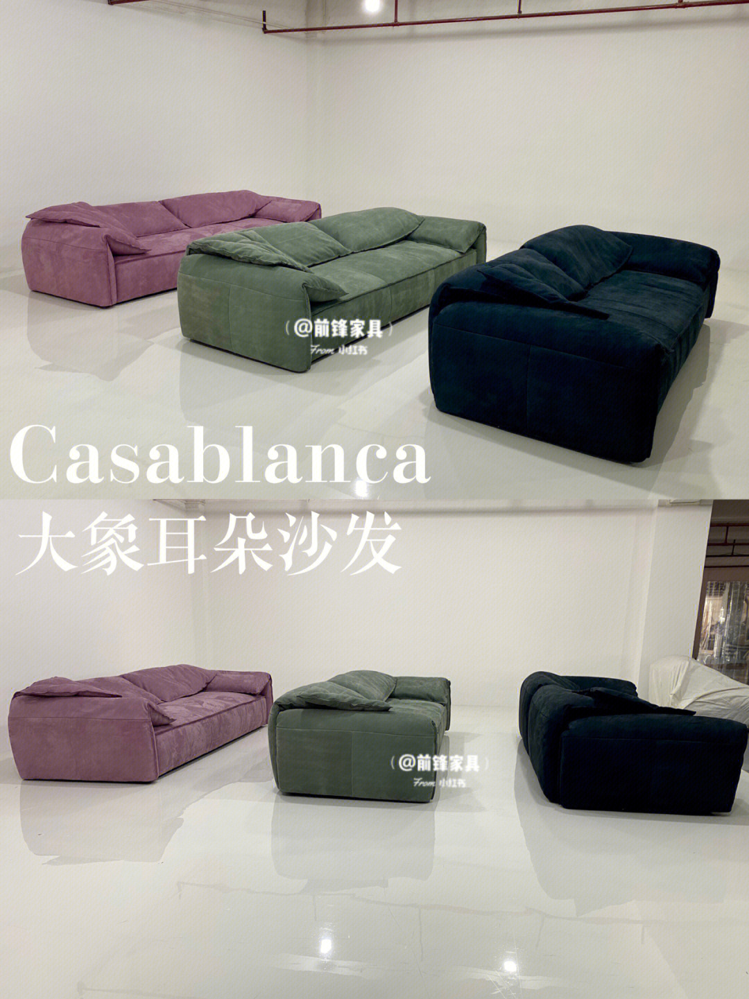 casablanca卡萨布兰卡大象耳朵沙发