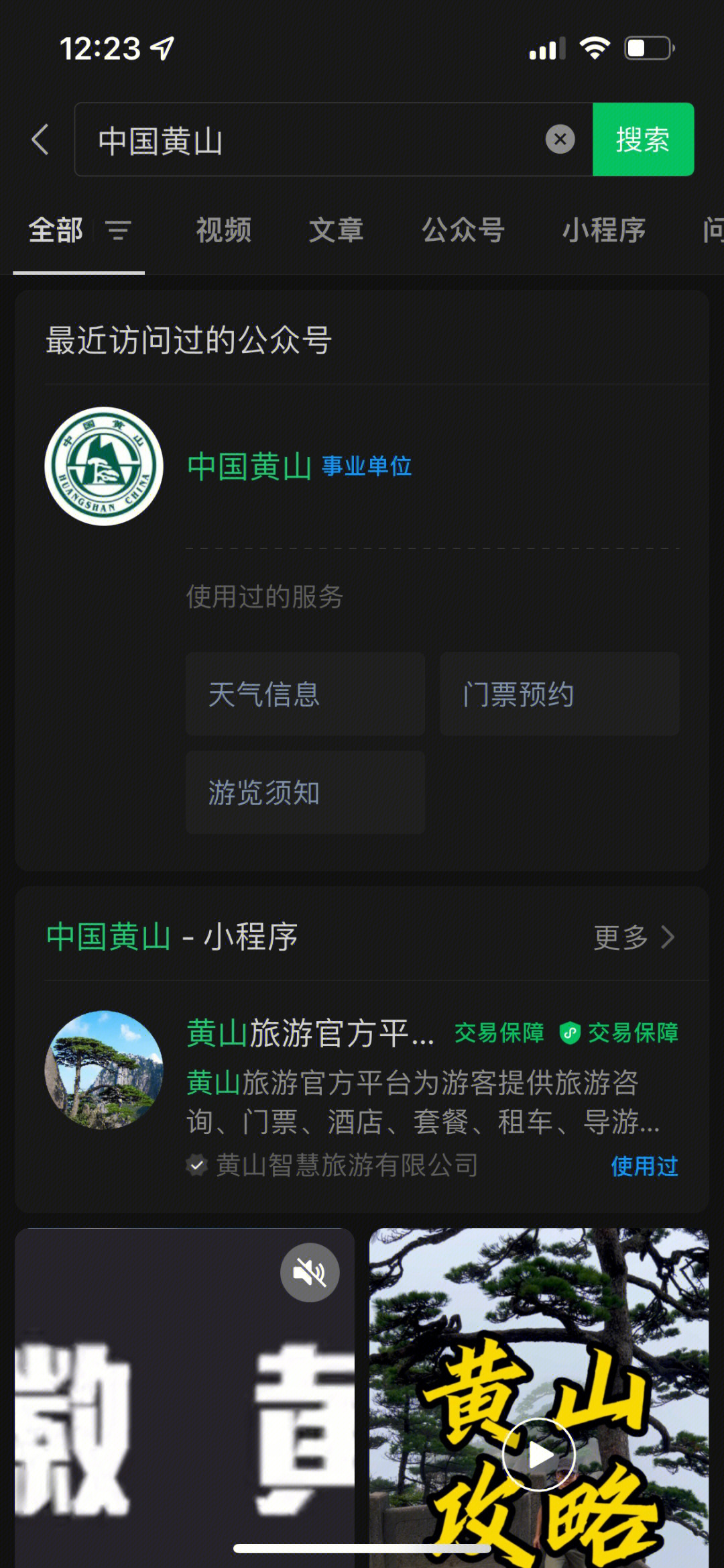 关于8月9日黄山旅游的衣食住行