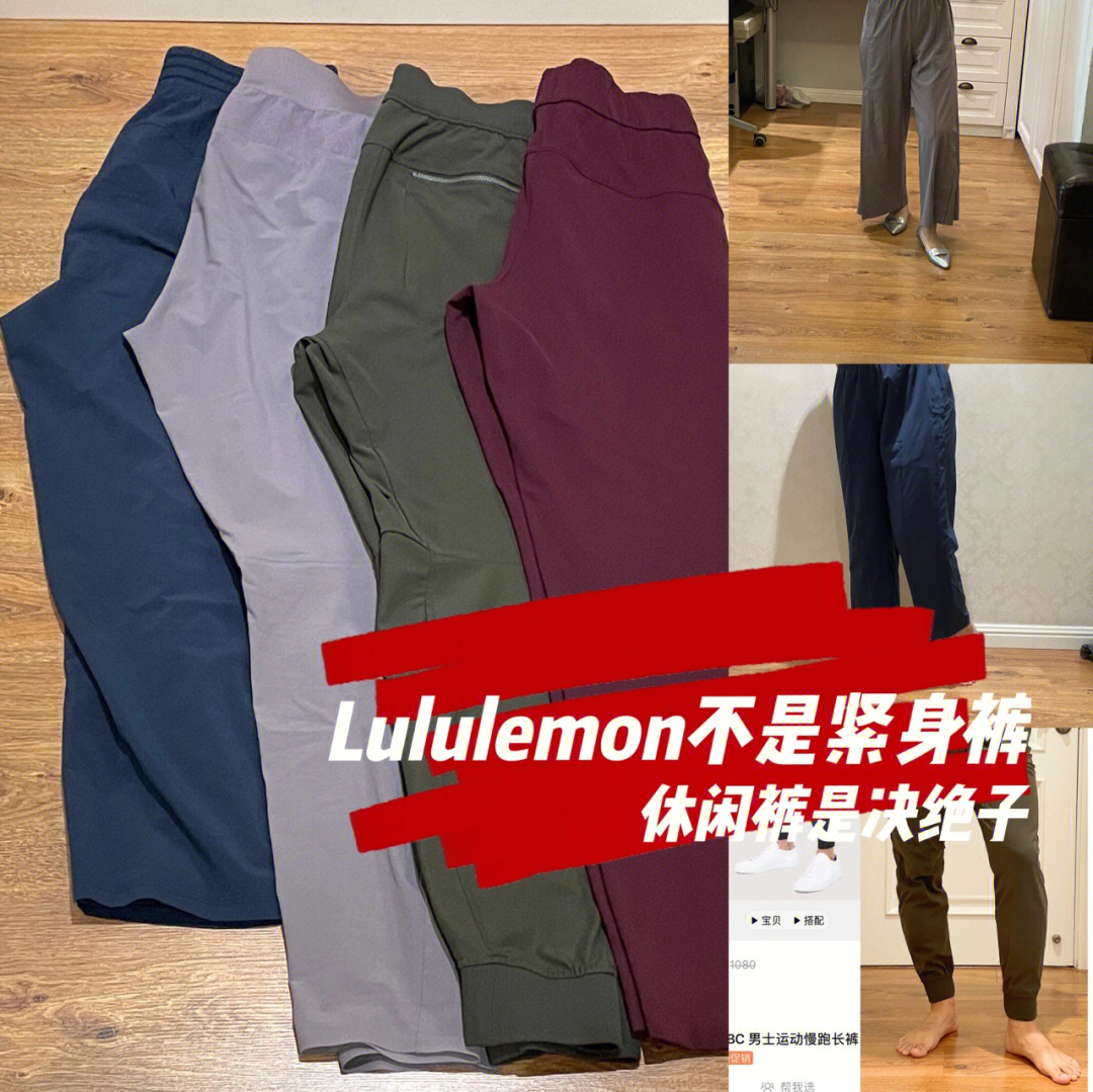 lululemon全家福四决绝子休闲裤