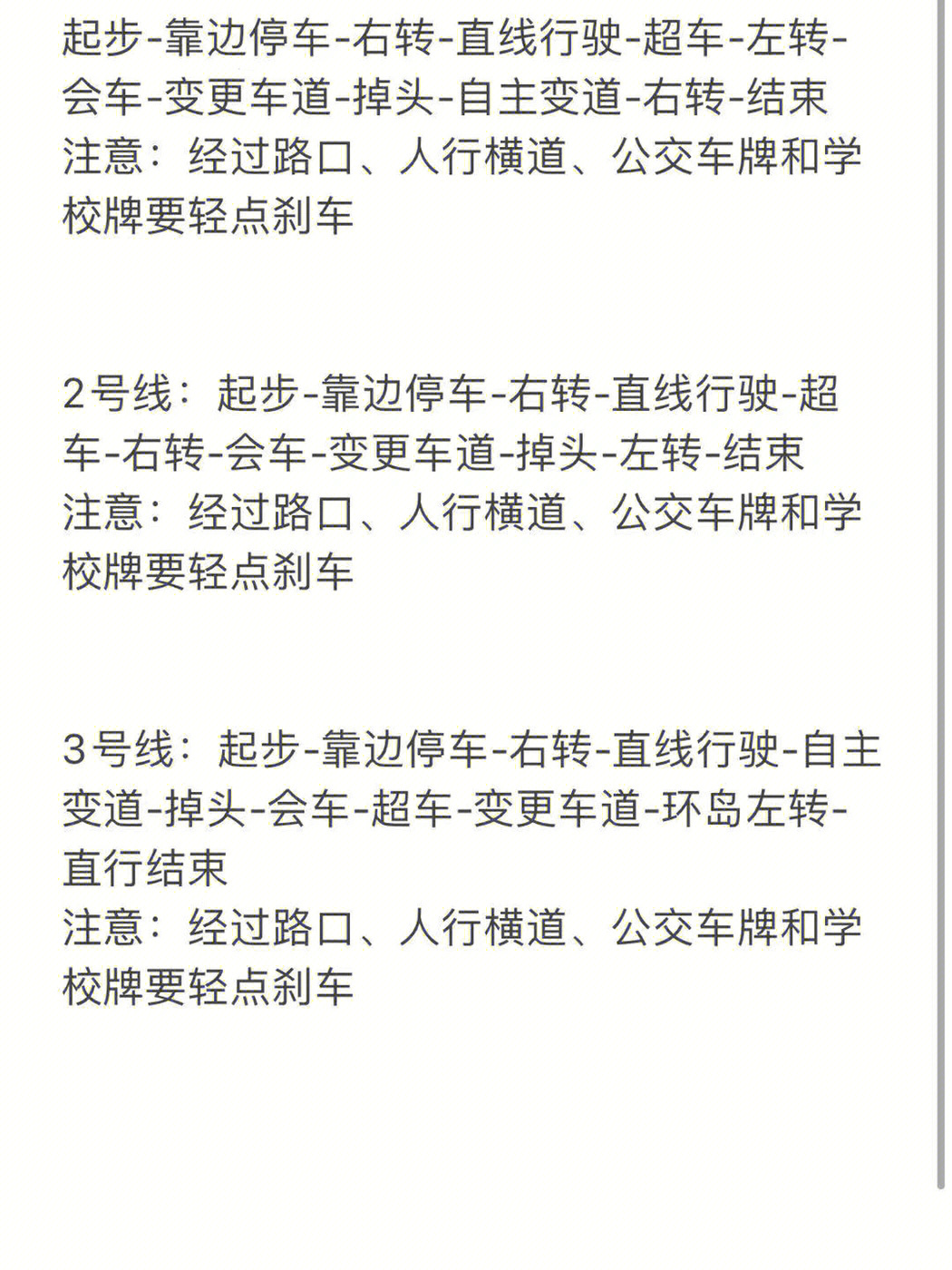 汕尾捷胜科目三考试一次过真香