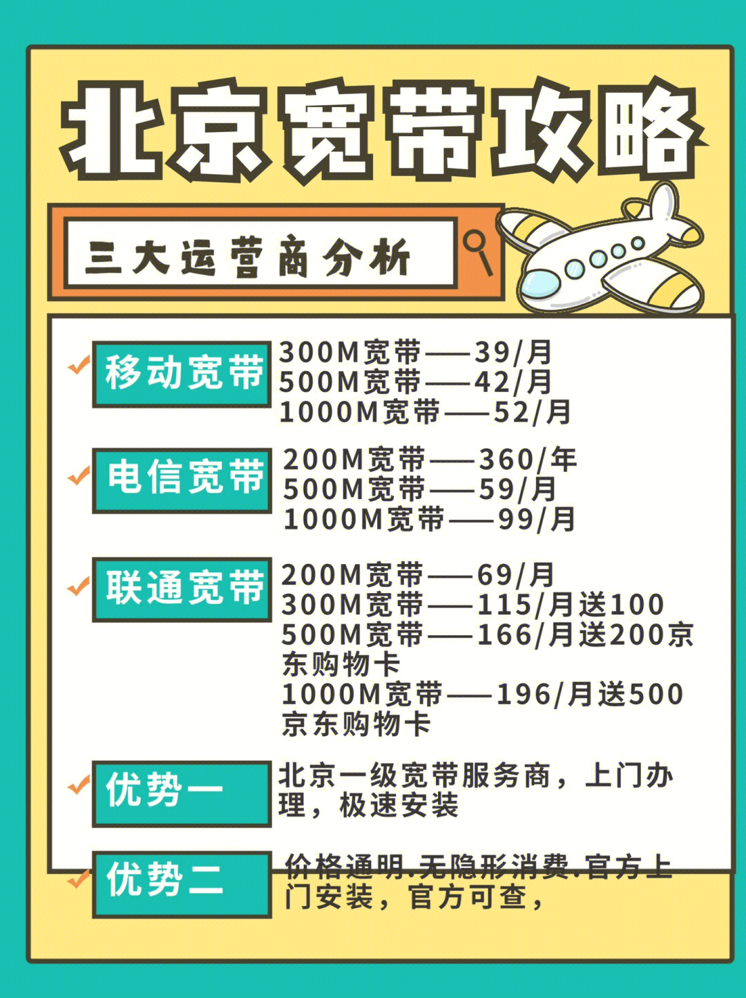 北京移动套餐一览表中有哪些值得推荐的套餐？