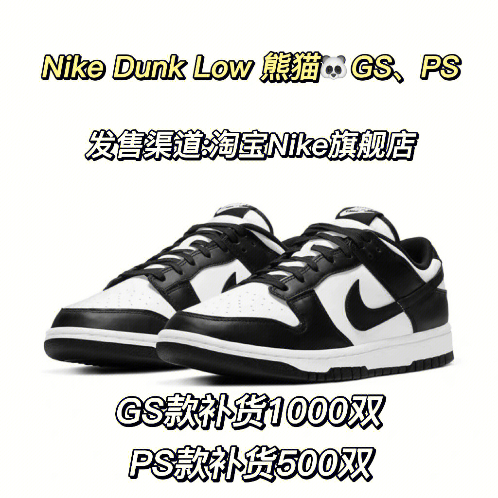 dunklow熊猫gs款ps款又又补货啦63