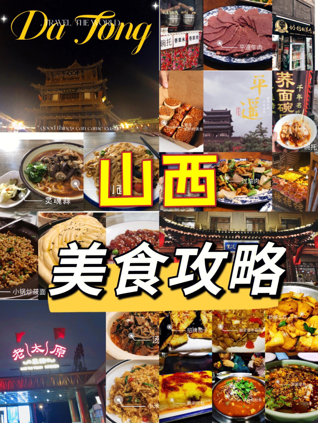 山西美食攻略|不踩雷美食篇