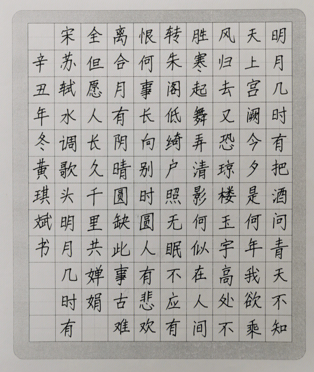 智慧练字学员的参赛晋级硬笔书法作品