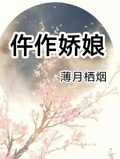 高质量的悬疑探案古言,仵作娇娘