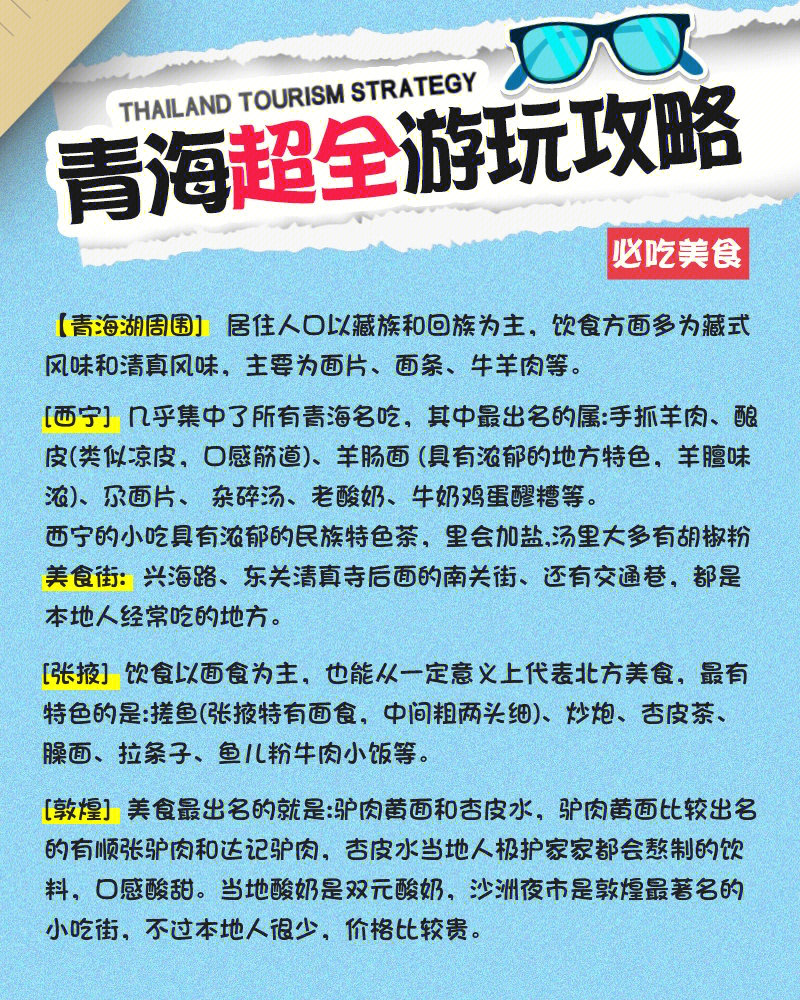 青海超全游玩攻略看完一篇就够了