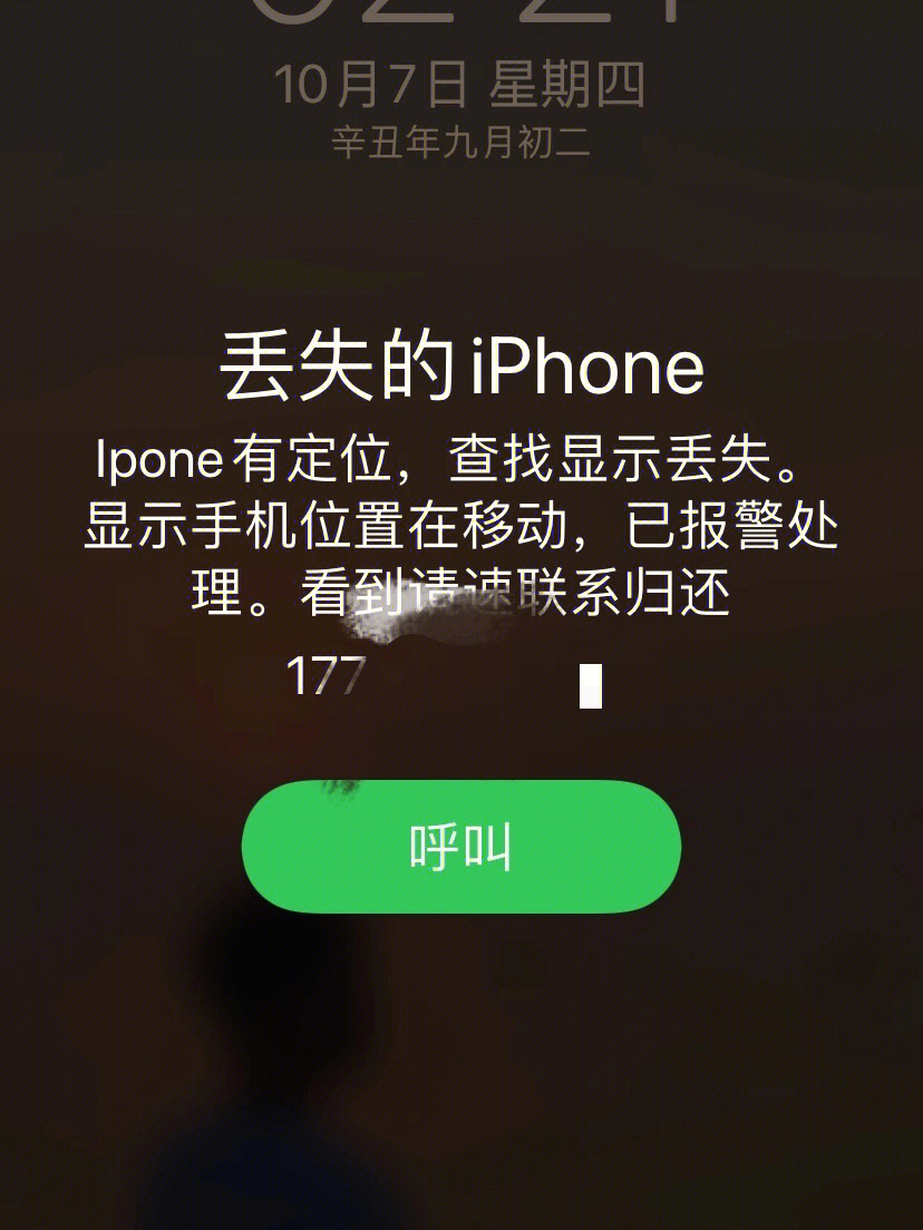 iphone小绿失而复得记(手机丢了是可以买,手机里东西丢了就找不到了.