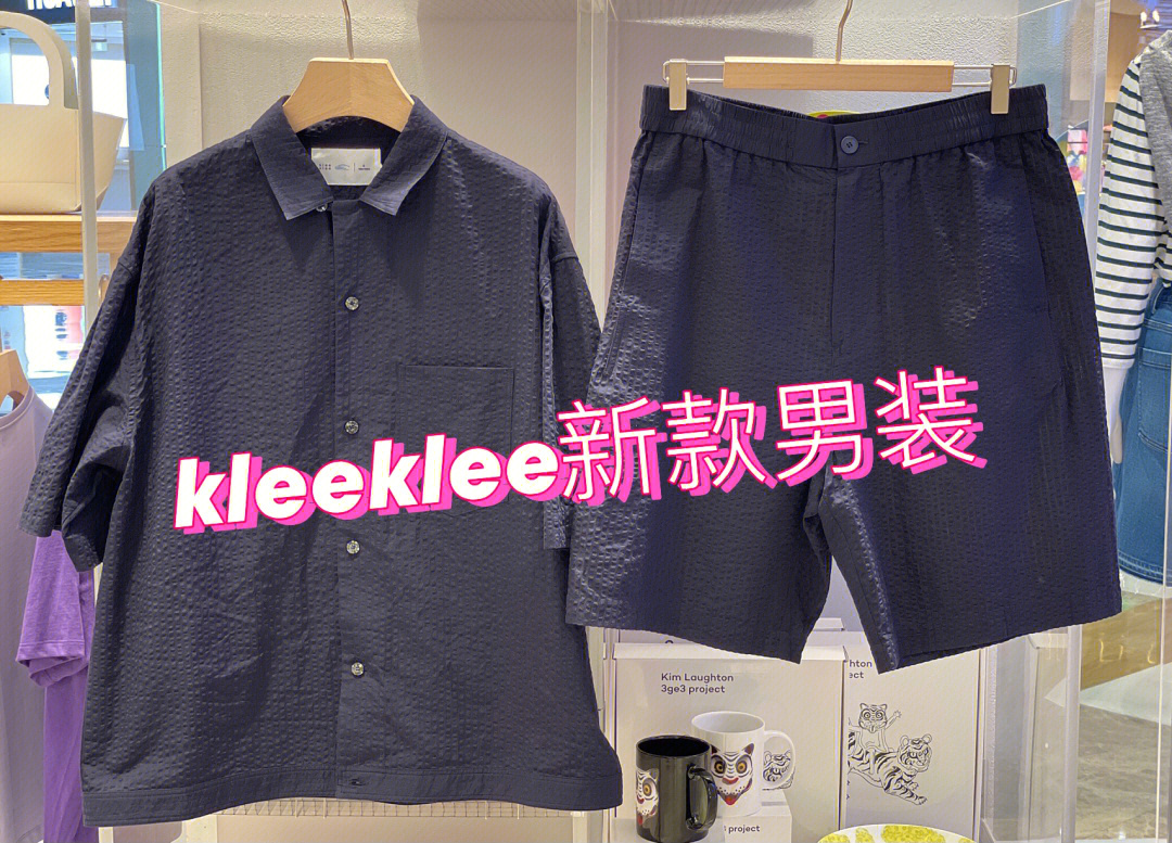 素然kleeklee新款男装上新