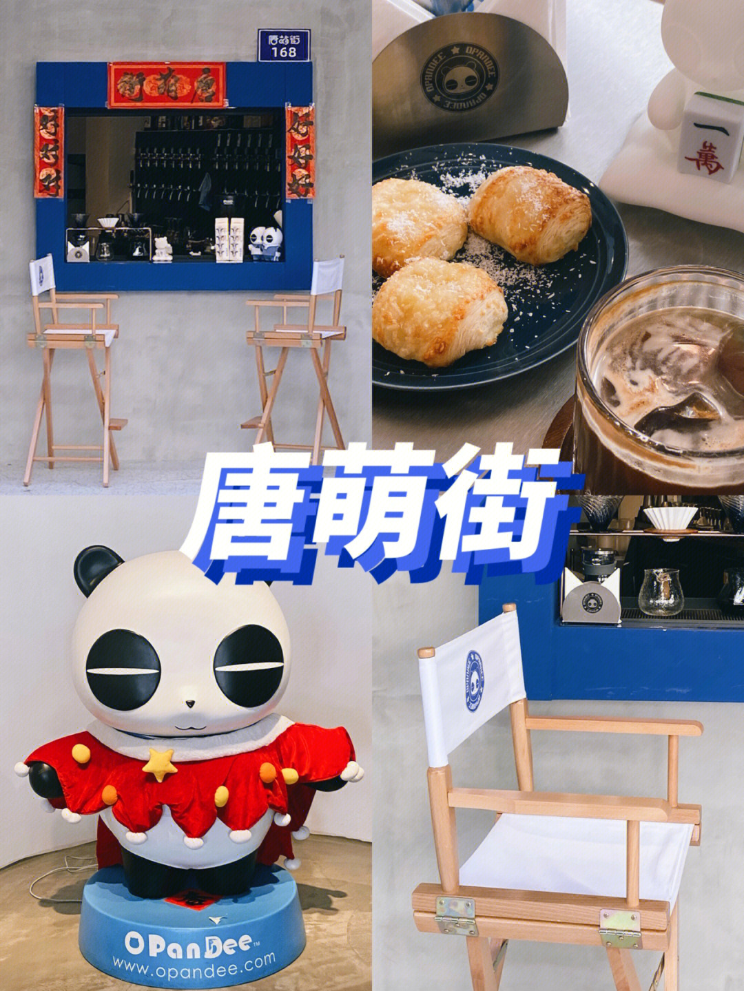 探店:唐萌街·咖啡·精酿·茶