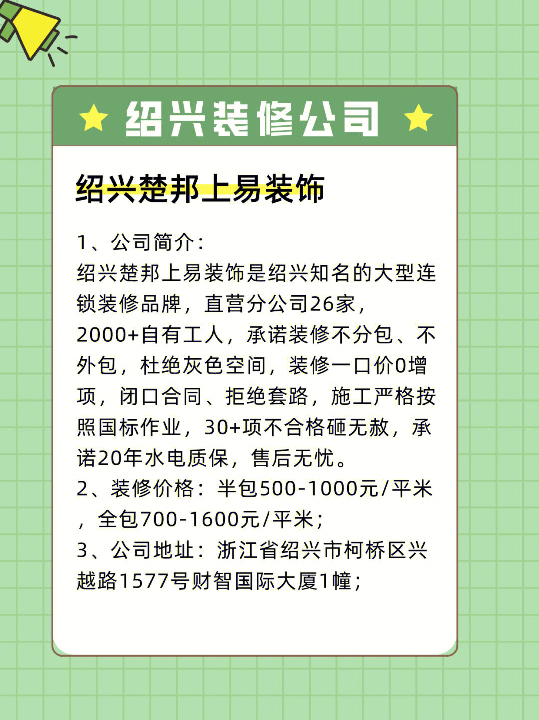 绍兴靠谱的装修公司top10（含价格/地址）