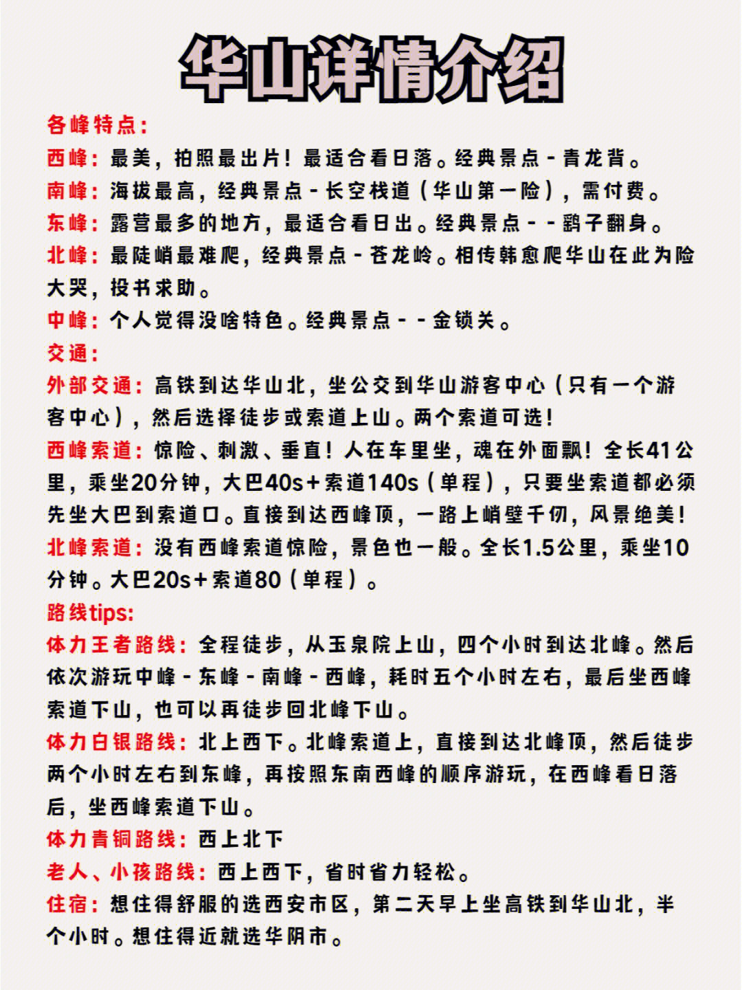 华山一日游看这一篇攻略就够了！