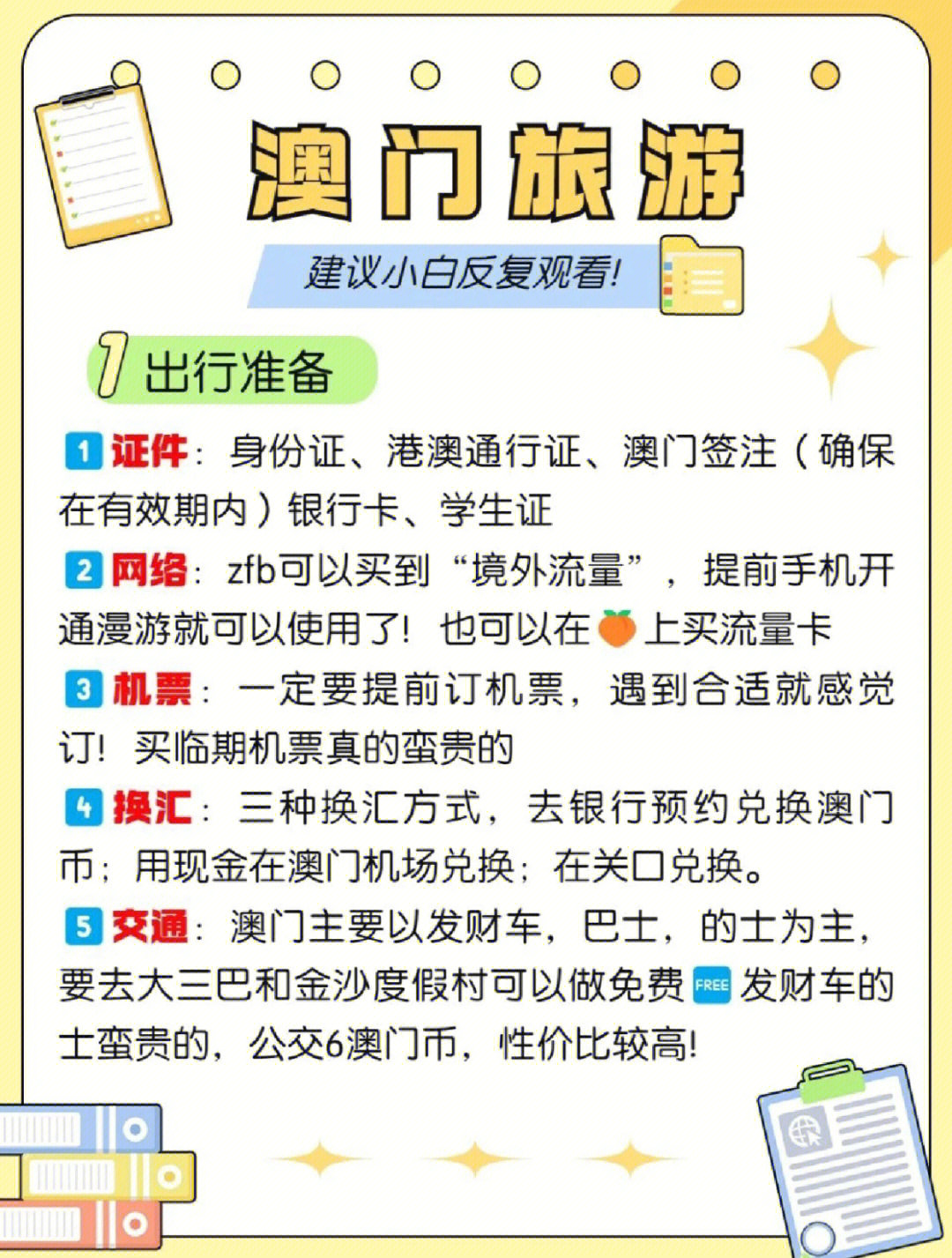 第一次去澳门这样玩3天3夜ju省