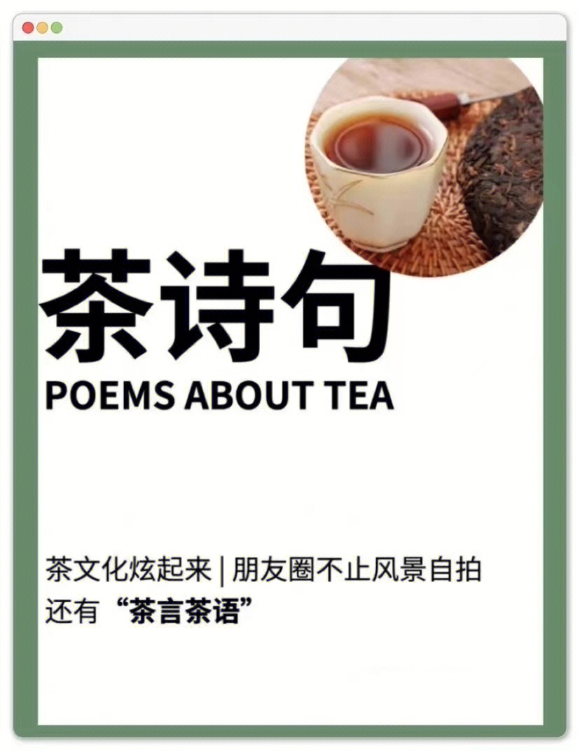 茶知识茶的诗句