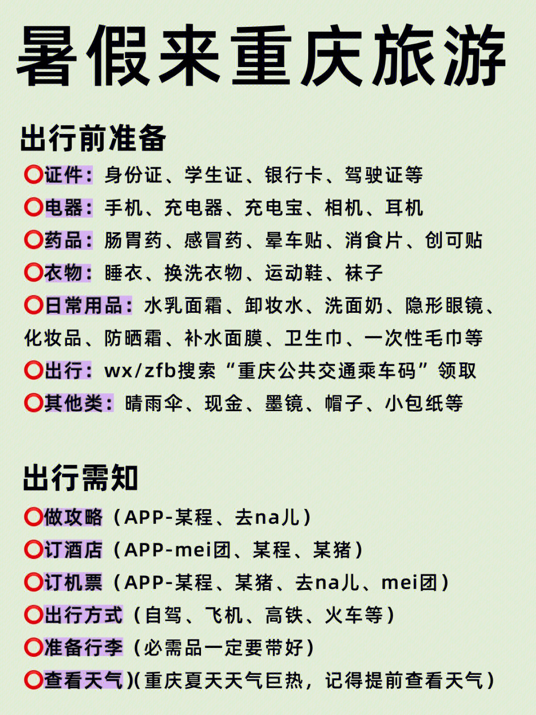 重庆回来这些浪费钱和时间的事不要做
