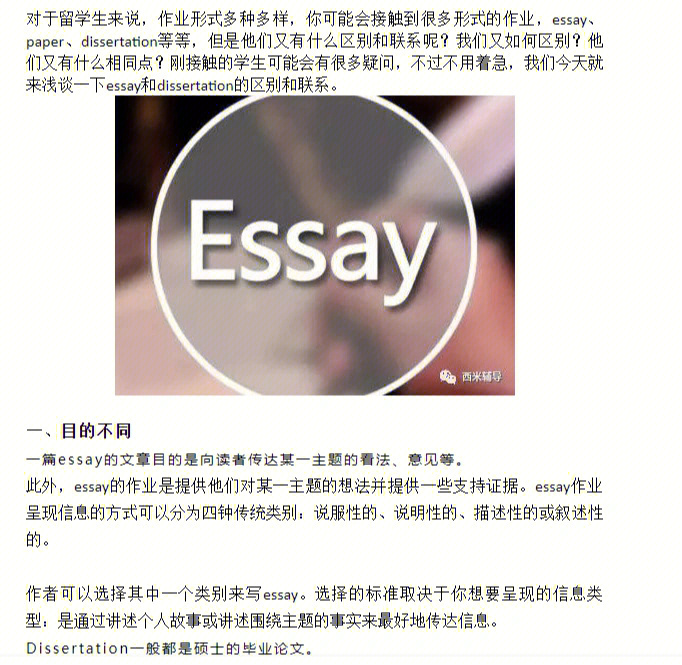 essay和dissertation两者之间有什么区别呢