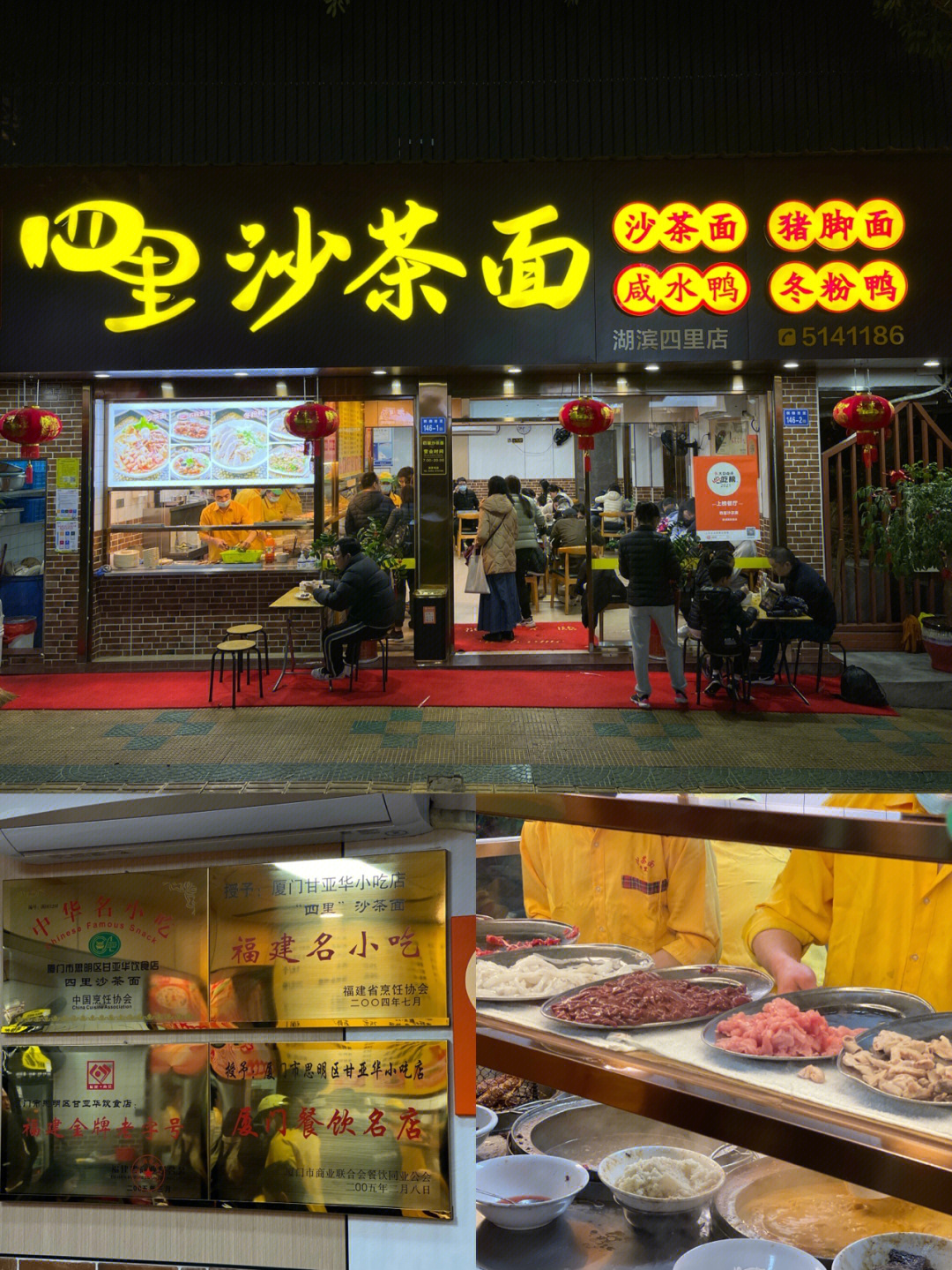 厦门探店四里沙茶面