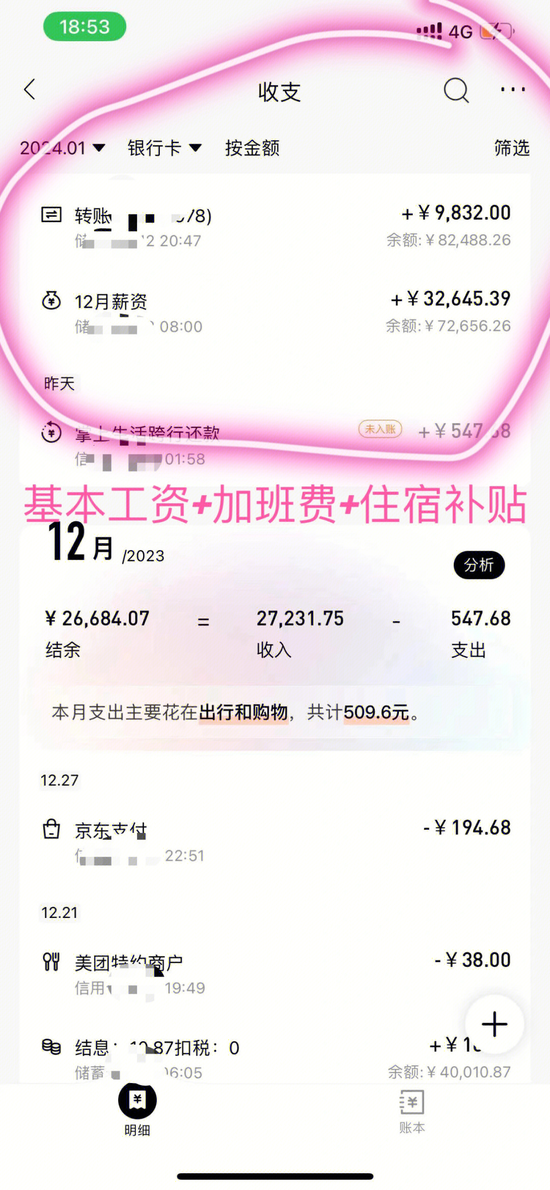 月工资收入包括哪些