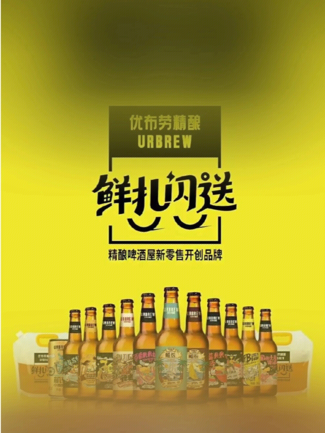 优布劳精酿鲜啤