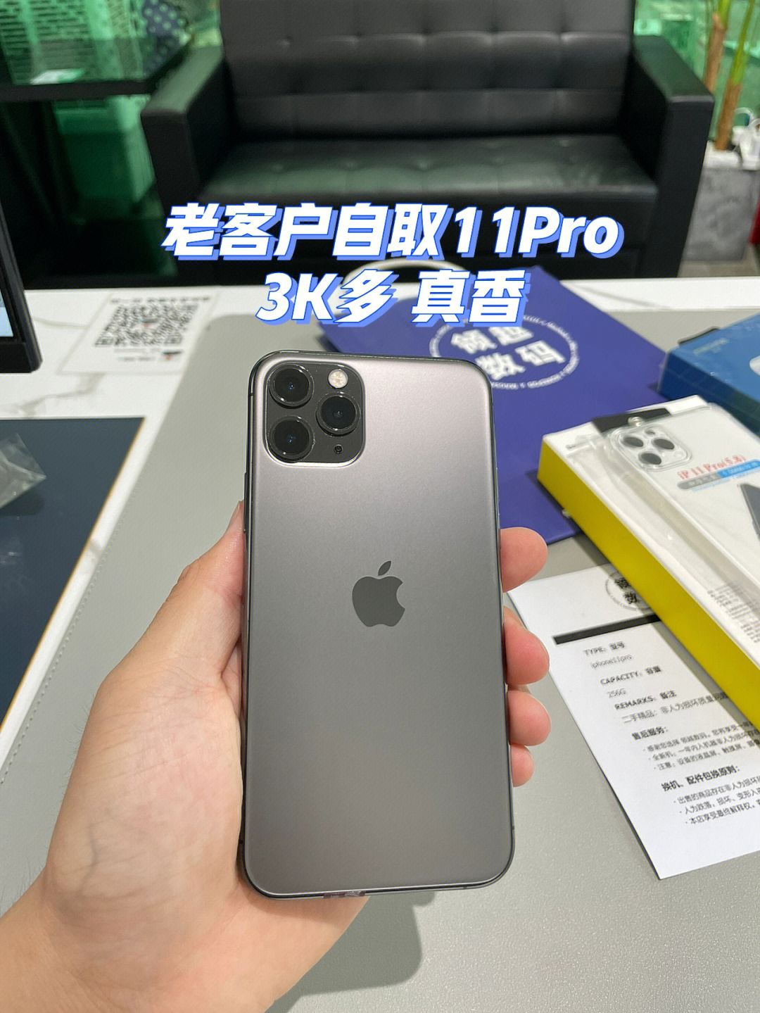 iphone11pro老客户到店