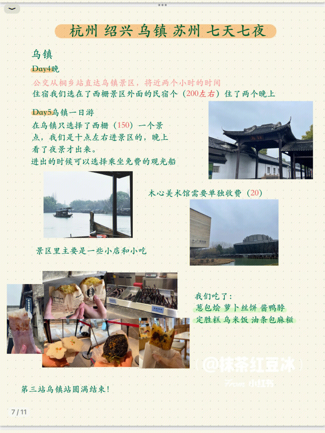 【旅游攻略】七天七夜杭州 绍兴 乌镇 苏州
