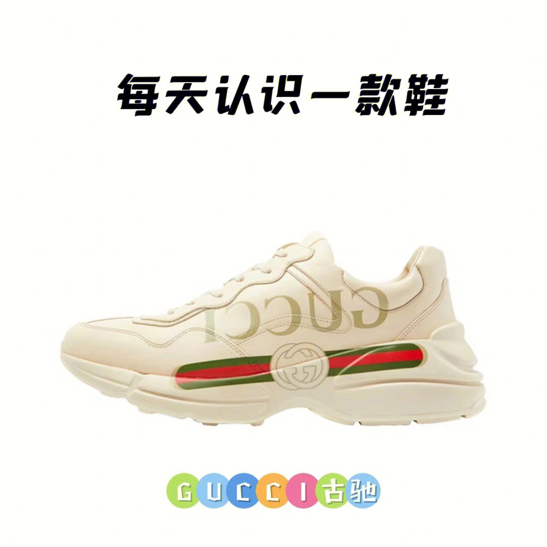 每天认识一款鞋gucci古驰老爹鞋