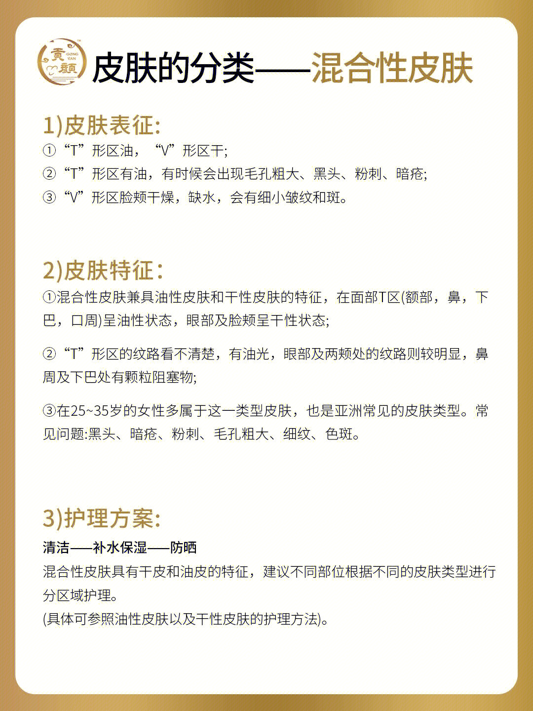 皮肤管理干货！八种皮肤类型教你如何区分