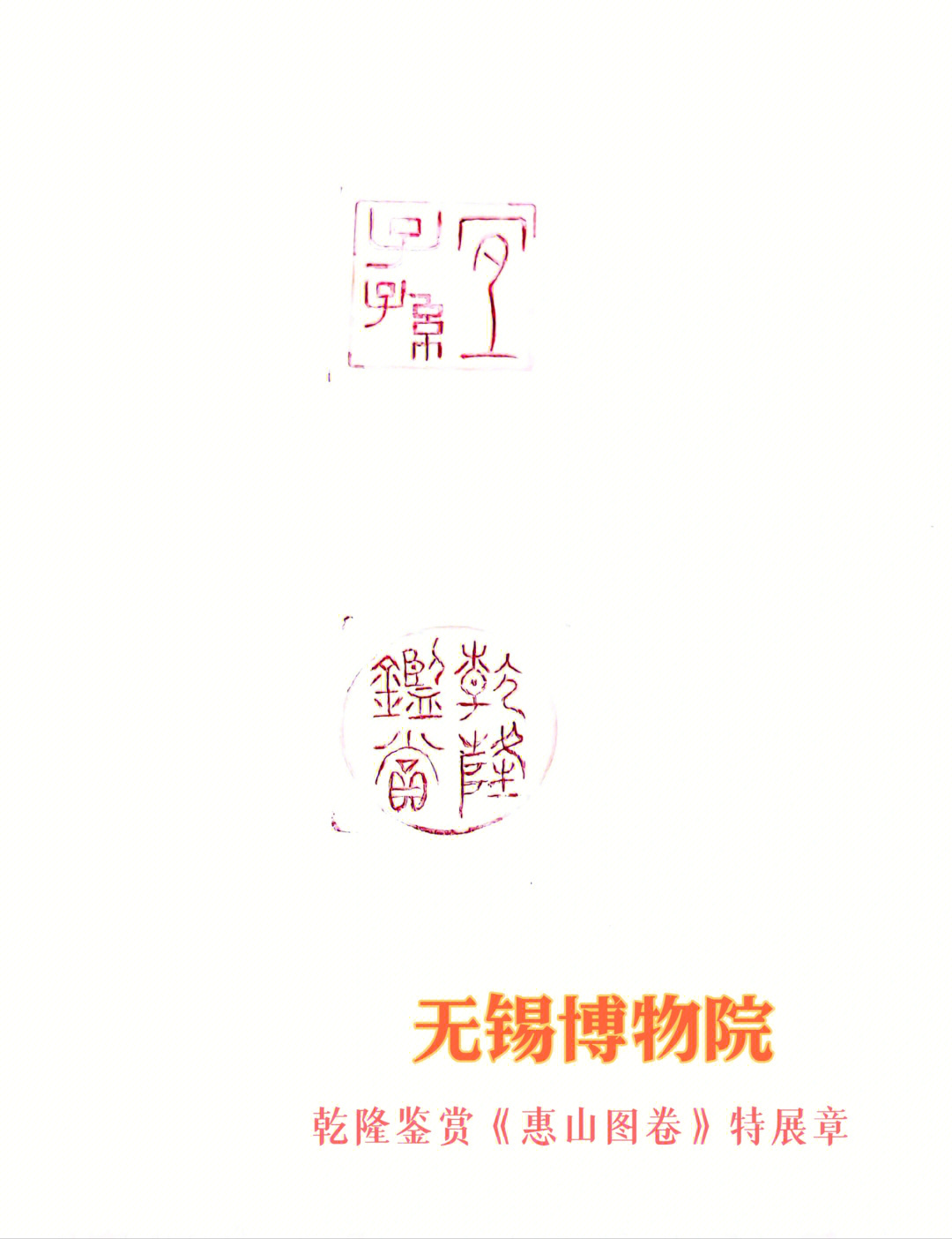 旅游攻略分享 | 无锡盖章5
