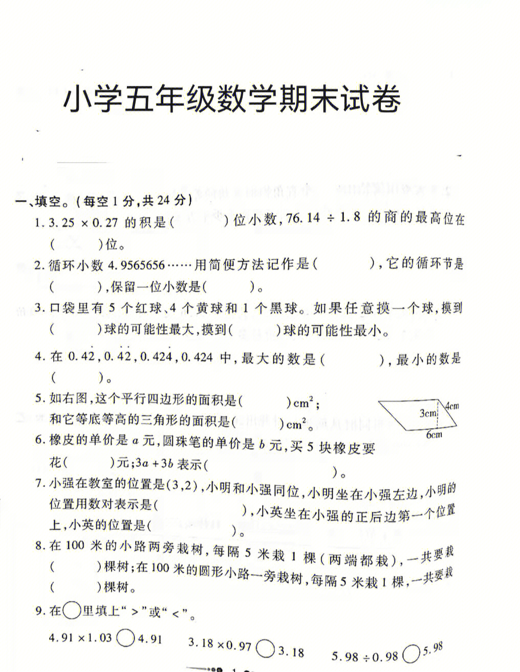 五年级上册数学期末试卷