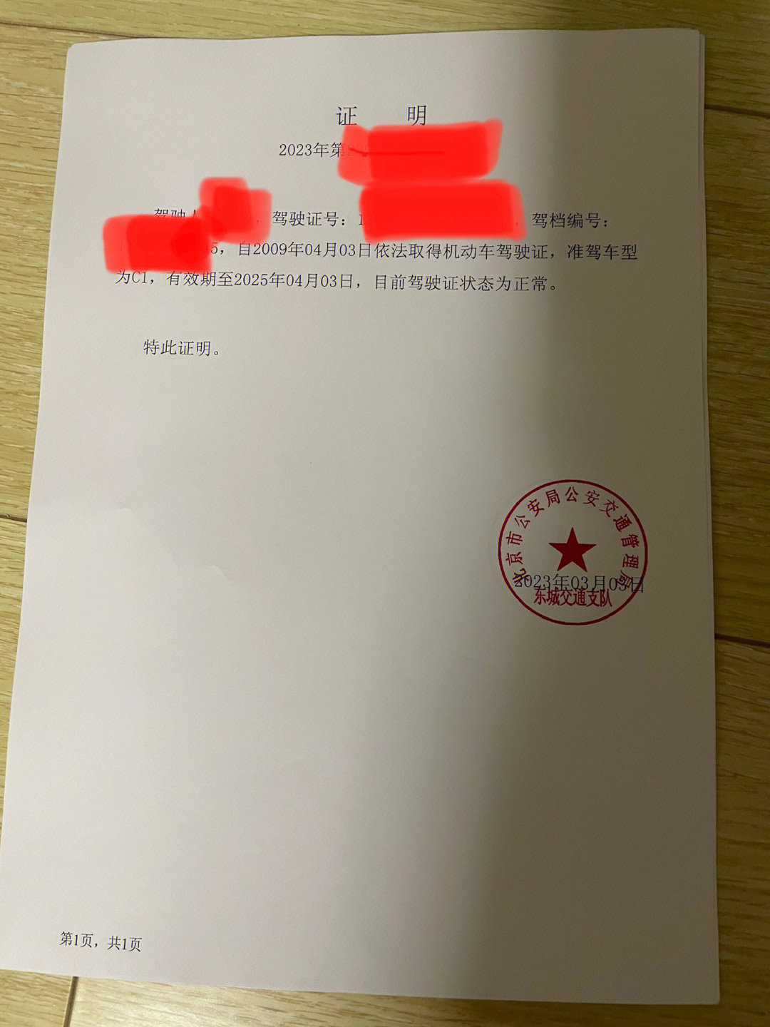 加拿大安大略所需要的北京车管所证明