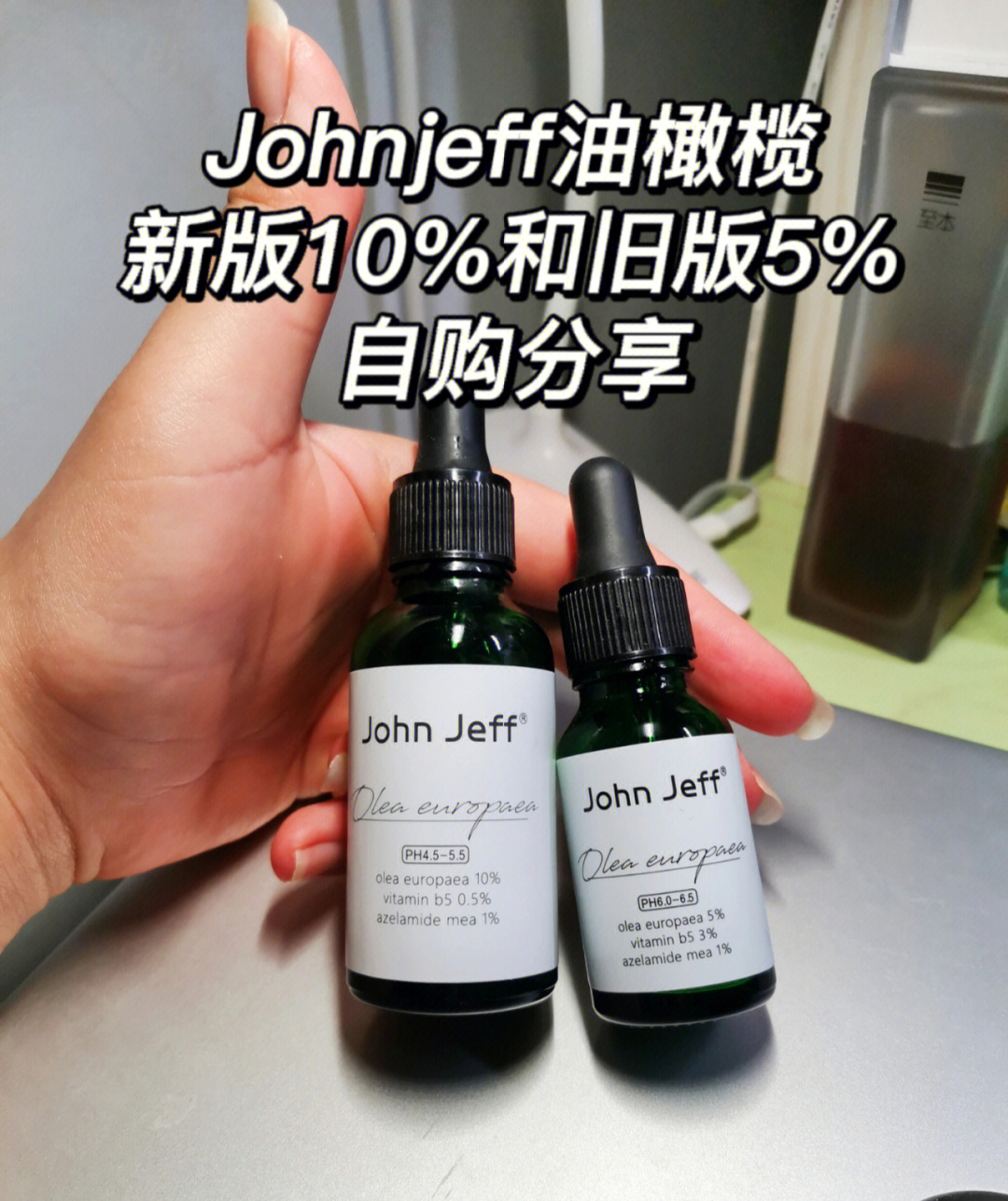 johnjeff油橄榄精华液分享