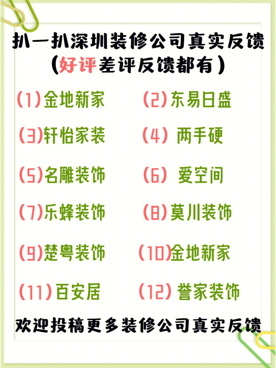 关于深圳一些装修公司的真实情况