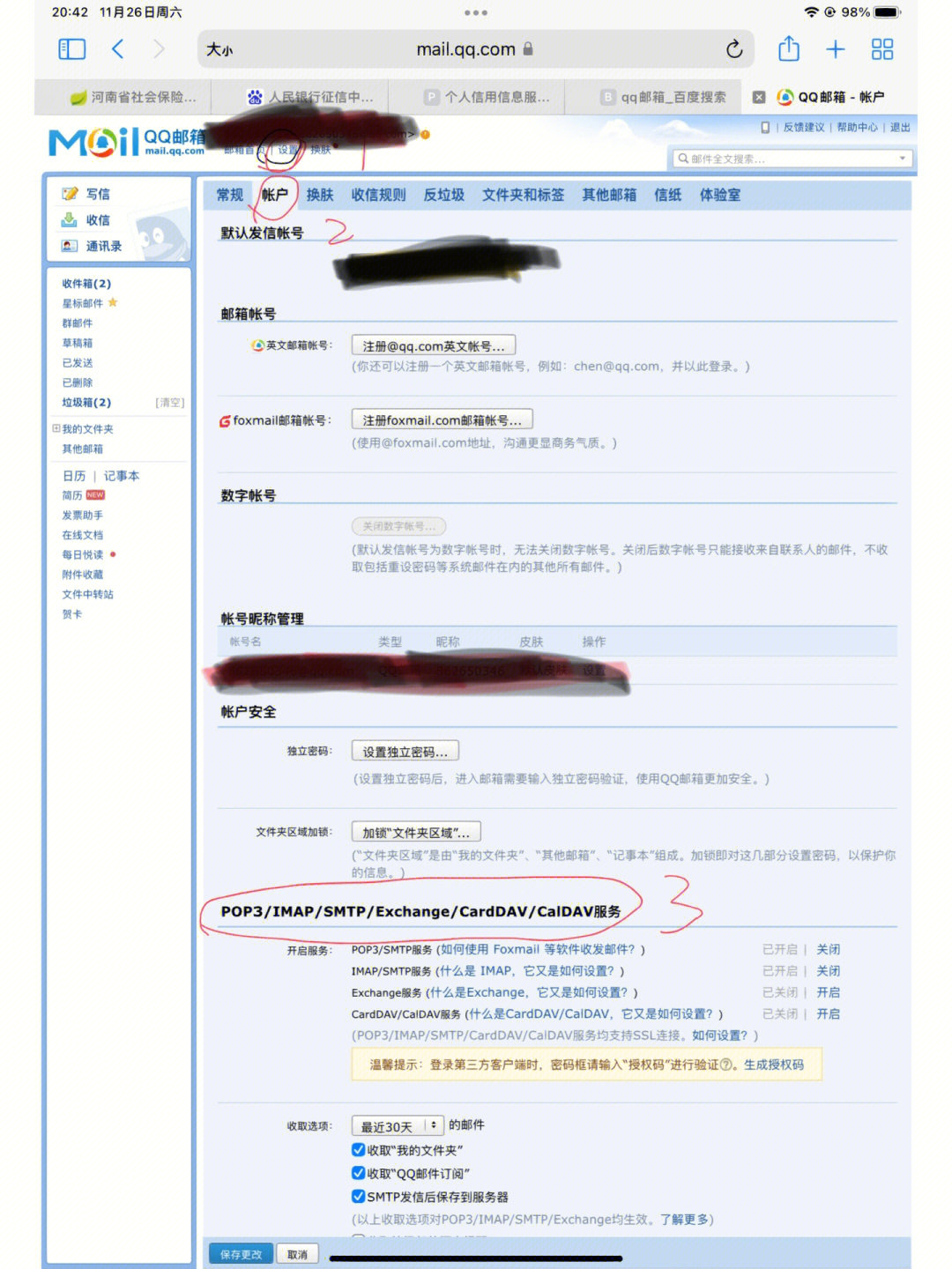iPad为什么不能添加QQ邮箱