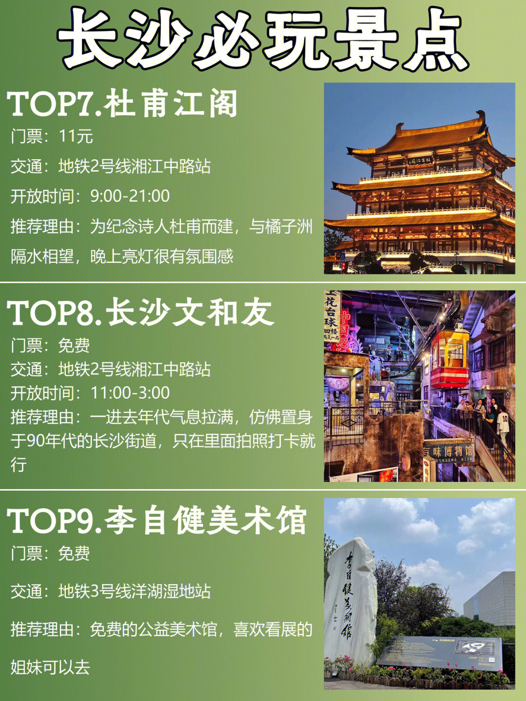 不开玩笑️长沙骨灰级旅游攻略送给你